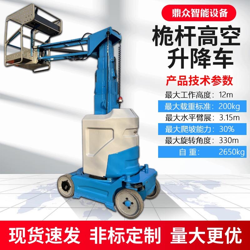 桅杆式自行走液压升降平台适合狭窄地形高空作业飞臂式升降登高车