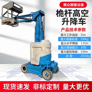 桅杆式自行走液压升降平台适合狭窄地形高空作业飞臂式升降登高车