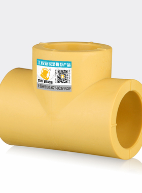 黄色PPR等径三通4分6分1寸热熔自来水冷热水管给水管件接头配件