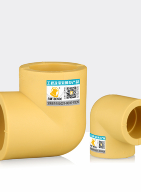 黄色PPR90度等径弯头4分6分热熔自来水冷热水管给水管件接头配件