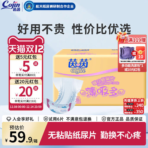 茵茵薄吸多婴儿纸尿片XL通用透气