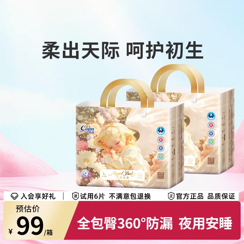 茵茵天使宝贝婴儿透气纸尿裤