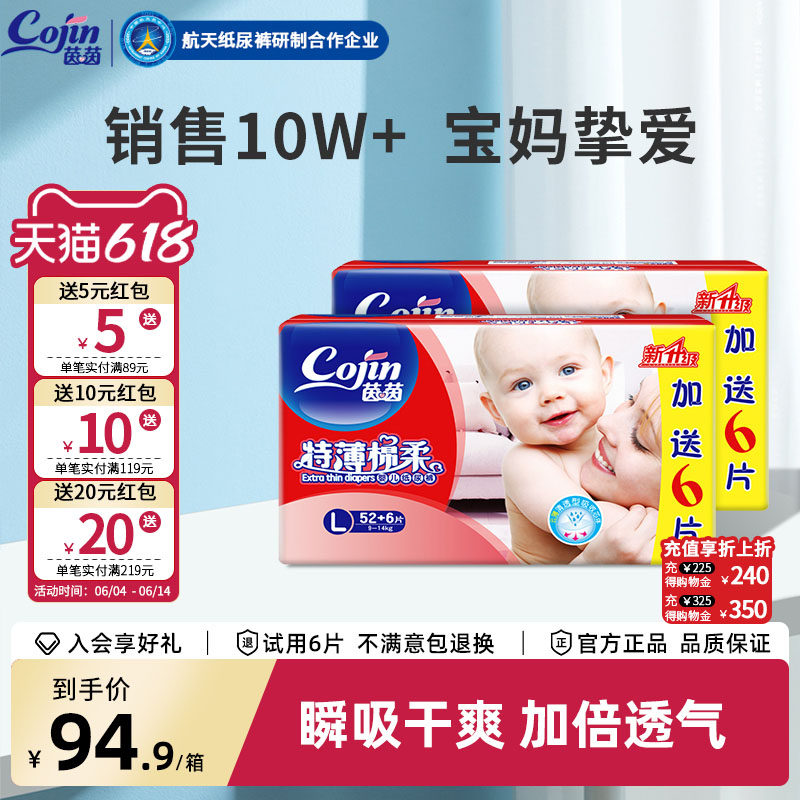 茵茵特薄棉柔纸尿裤M/L/XL/XXL婴儿透气尿不湿干爽超薄男女宝宝