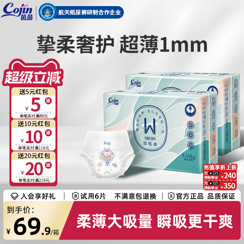 茵茵surewin超薄透气夏款拉拉裤