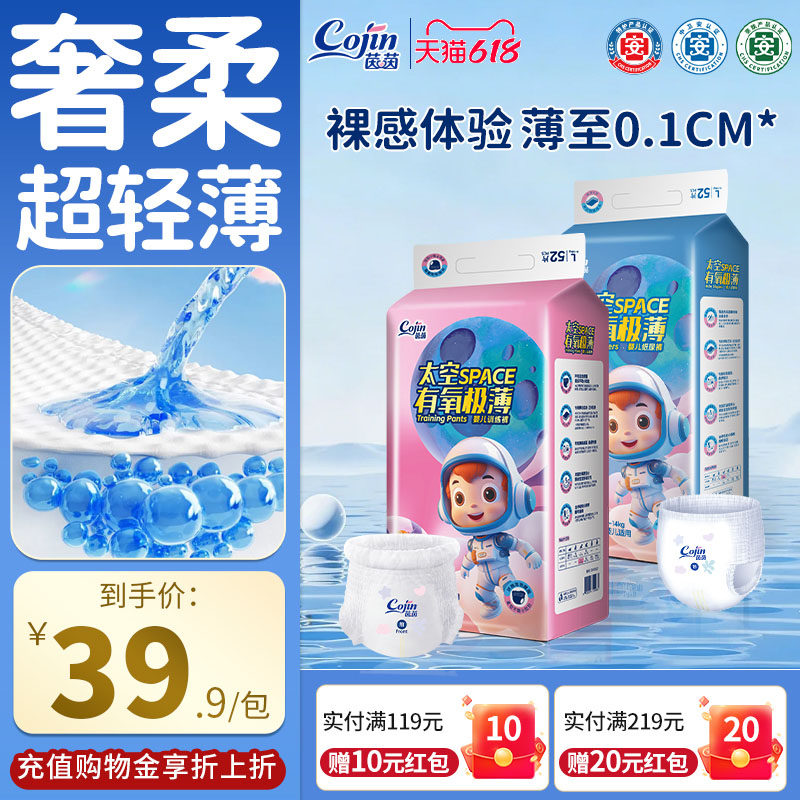 茵茵太空有氧极薄纸尿裤NB-S/M/L/XL新生儿尿不湿宝宝透气拉拉裤