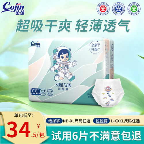 surewin超薄透气柔软纸尿裤茵茵