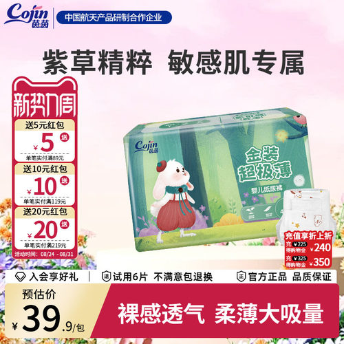 茵茵金装超极薄婴儿透气拉拉裤