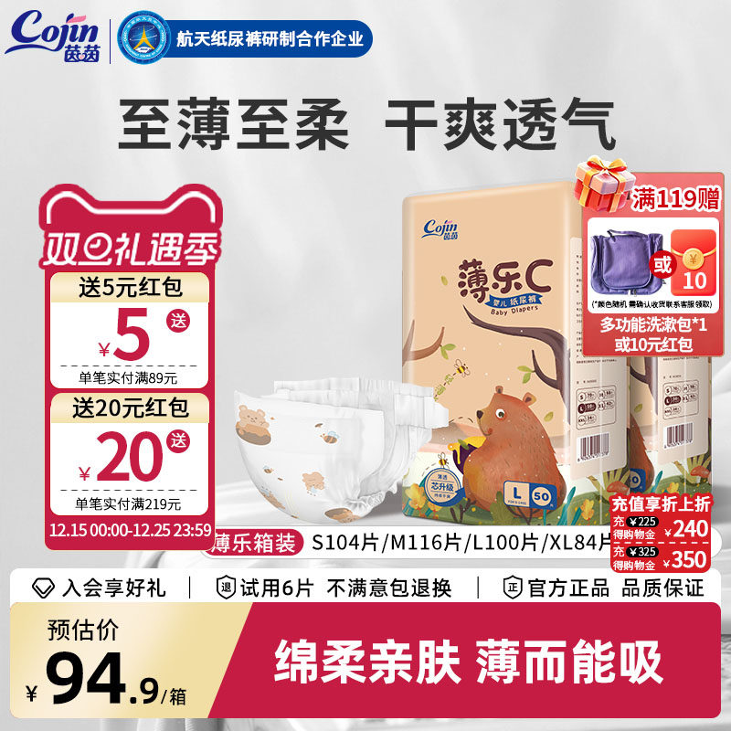 茵茵薄乐C纸尿裤L码干爽透气