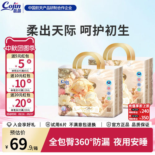 茵茵天使宝贝婴儿透气纸尿裤
