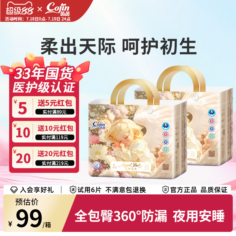 茵茵天使宝贝婴儿透气纸尿裤