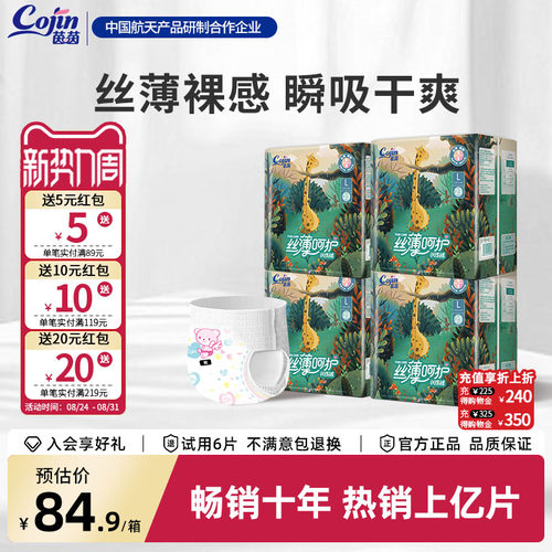 茵茵丝薄呵护超薄透气拉拉裤夏款