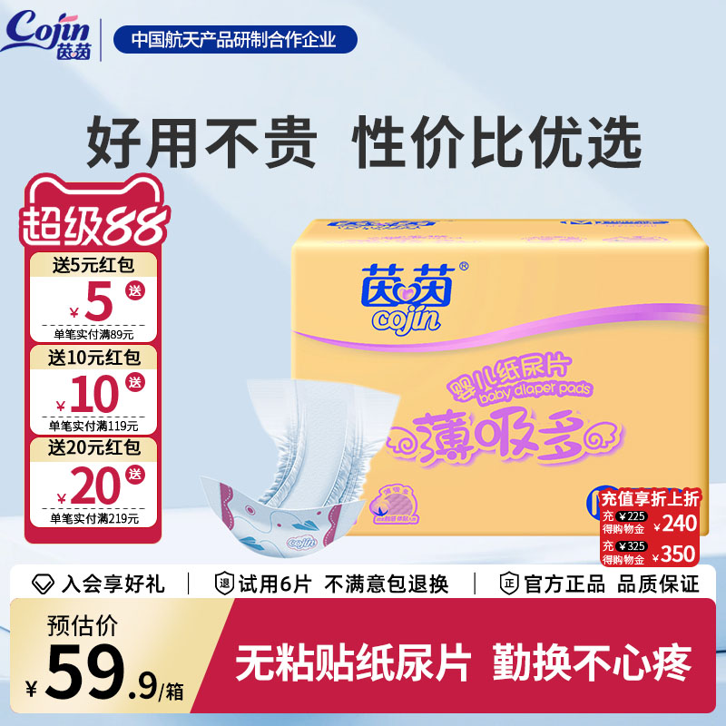 茵茵薄吸多婴儿纸尿片中码M120片男女通用宝宝尿不湿m超薄透气