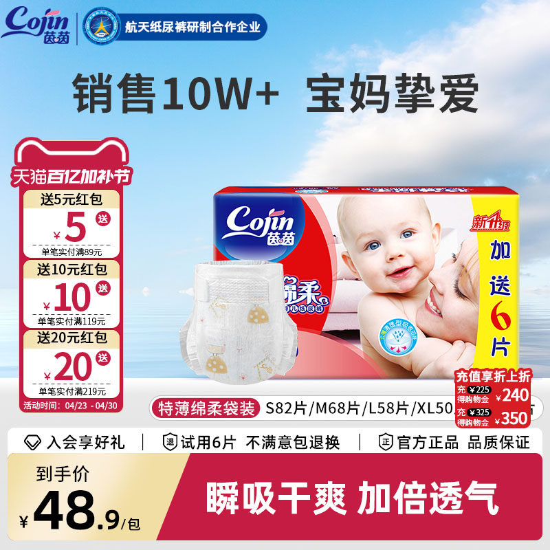 茵茵特薄棉柔纸尿裤加送S/M/L/XL/XXL透气婴儿纸尿裤宝宝尿不湿