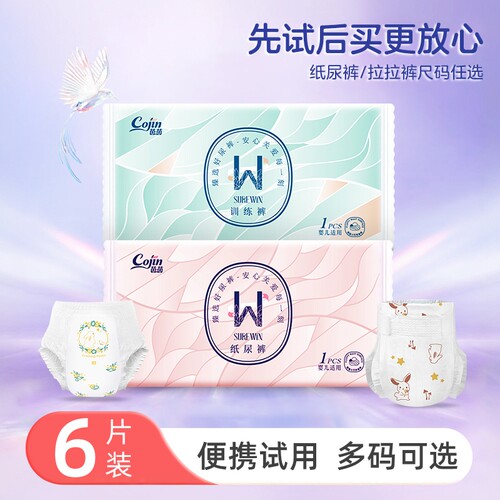 茵茵surewin纸尿裤拉拉裤试用装