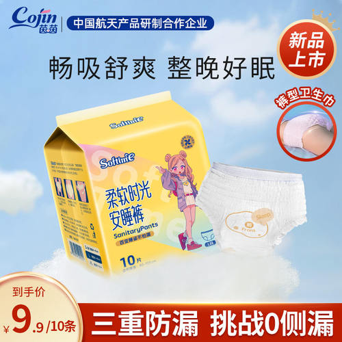 茵茵柔软时光夜用安心裤