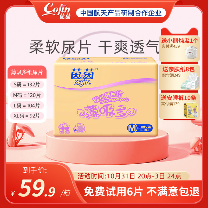 茵茵薄吸多婴儿纸尿片中码M120片男女通用宝宝尿不湿m超薄透气怎么样,好用不?