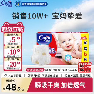 加送S XXL透气婴儿纸尿裤 宝宝尿不湿 茵茵特薄棉柔纸尿裤