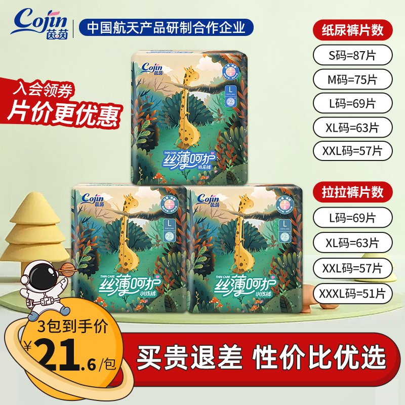 茵茵丝薄呵护干爽透气拉拉裤