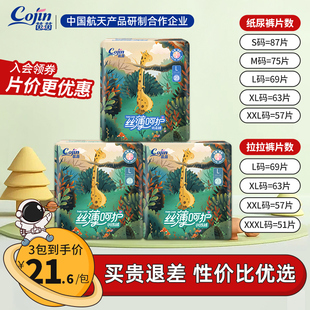 尿不湿婴儿干爽纸尿裤 XXXL 宝宝学步裤 茵茵丝薄呵护拉拉裤