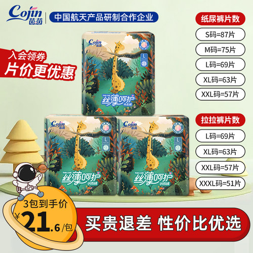 茵茵丝薄呵护干爽透气拉拉裤