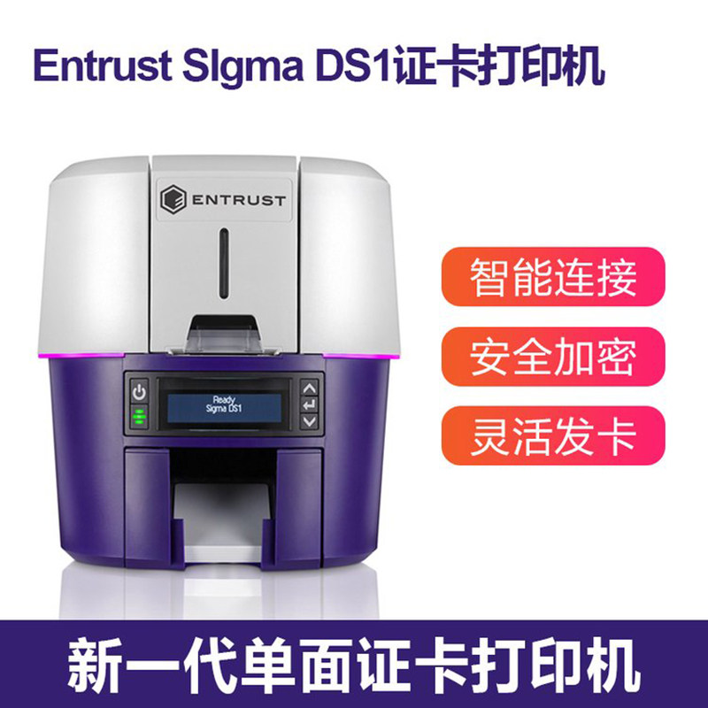 Entrust Sigma DS1证卡打印机校园IC卡社保卡居住证员工卡PVC厂牌