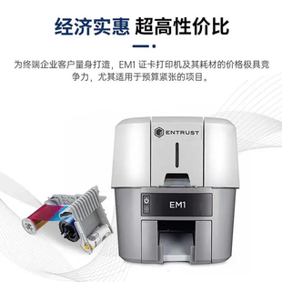 Entrust EM1证卡打印机工作证门禁IC卡PVC卡厂牌出入员工卡打印机