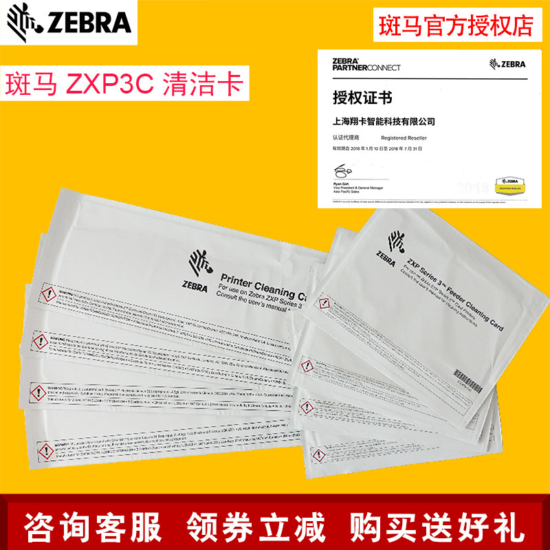 原装ZXP3C清洁卡 斑马ZXP3C清洁卡 zebra ZXP serise 3清洁卡|msdalam kategori peralatan pejabat/Supplies/Perkhidmatan yang berkaitan, Supplies lain, lain - dari Buy2taobao.com untuk memberikan perkhidmatan ejen Taobao profesional membeli