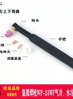 WP24G水冷焊枪氩弧焊枪WP24W氩弧焊枪头WP-24W焊枪 WP-24F气冷枪