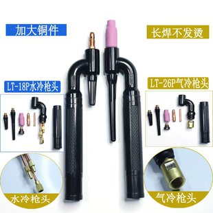 LT-18P水冷枪头LT-26P气冷枪头长焊把头长枪头长枪把长焊枪头