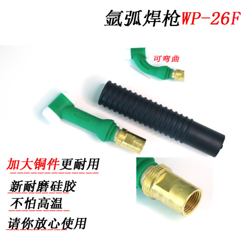 氩弧焊枪配件氩弧焊枪头总成WP-18水冷风冷气冷WP26F枪头WP17枪头