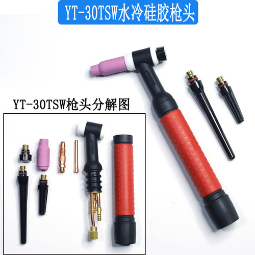 氩弧焊焊枪配件 YT-208气冷 YT-308TW水冷枪头 焊把头总成