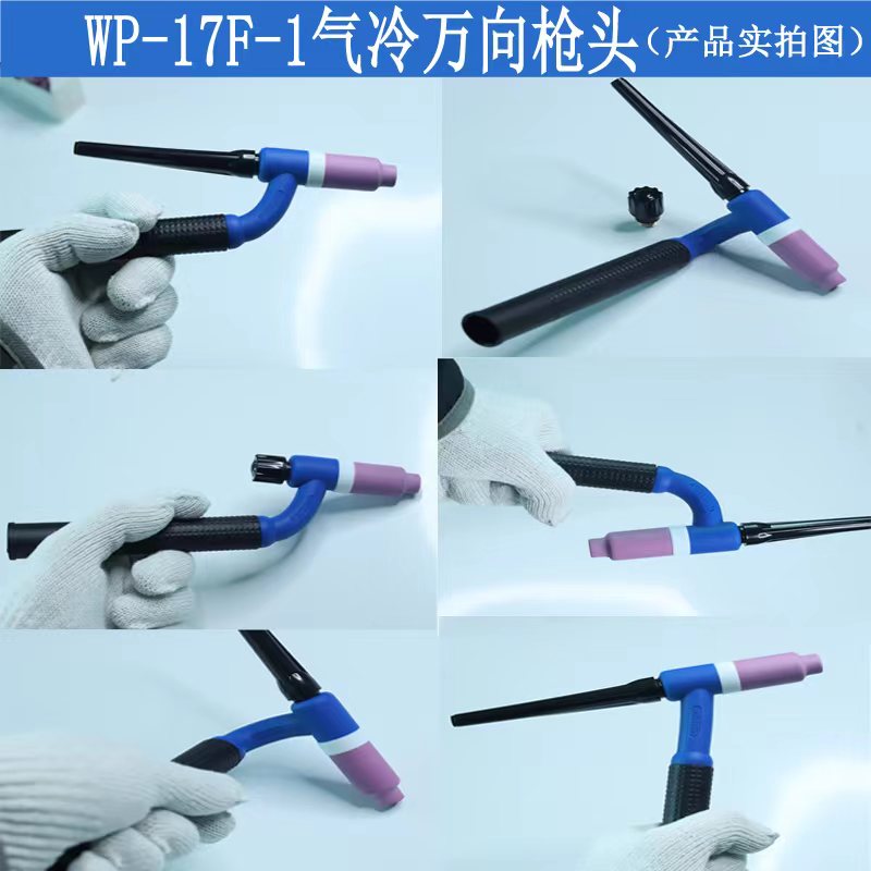 焊把枪头调角度焊把线头子WP17F-1气冷氩弧焊枪头枪嘴钨针夹枪尾