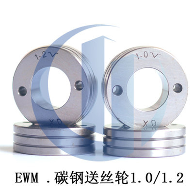 EWM 、碳钢送丝轮EWM焊机送丝机双驱送丝轮1.0 /1.2 /气保焊配件