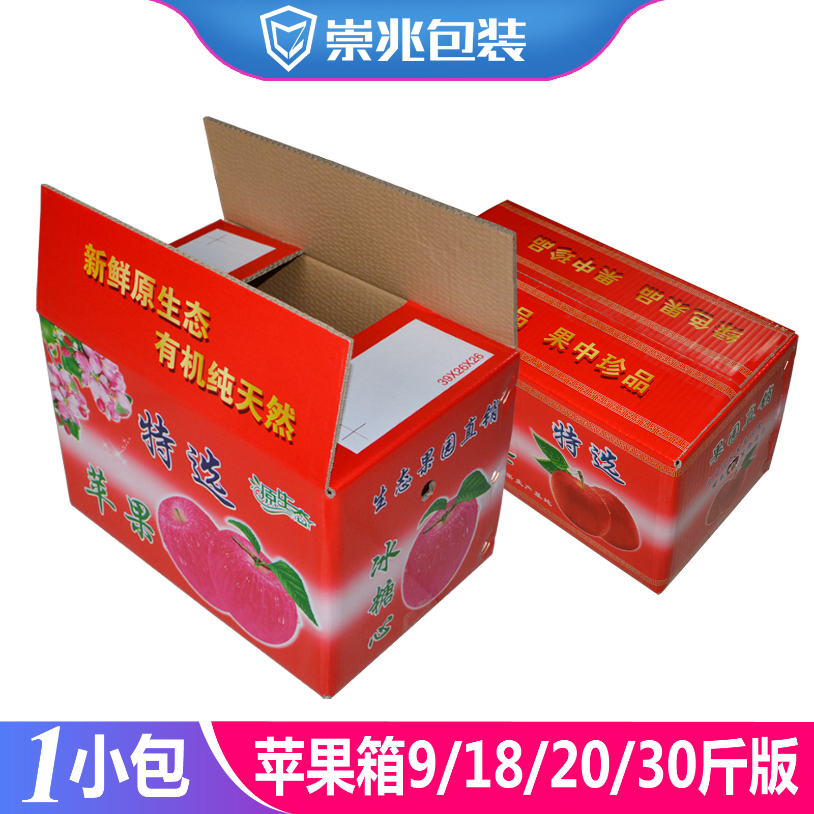 崇兆包装彩印版苹果水果纸箱15斤18斤20斤装红富士箱子加厚纸箱子