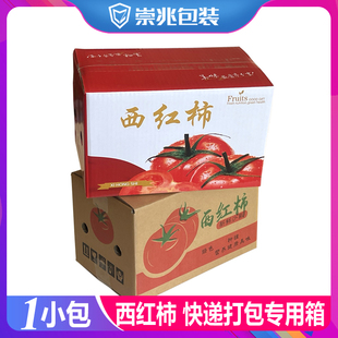 西红柿快递纸箱 5斤彩印版普通印刷版 水果电商物流发货包装纸箱