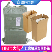 子电商发货打包装 纸箱童鞋 皮鞋 崇兆快递箱鞋 运动鞋 盒快递加固外箱