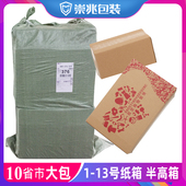 崇兆快递纸箱电商专用发货打包装 纸盒子2 13号半高瓦楞纸板箱批发