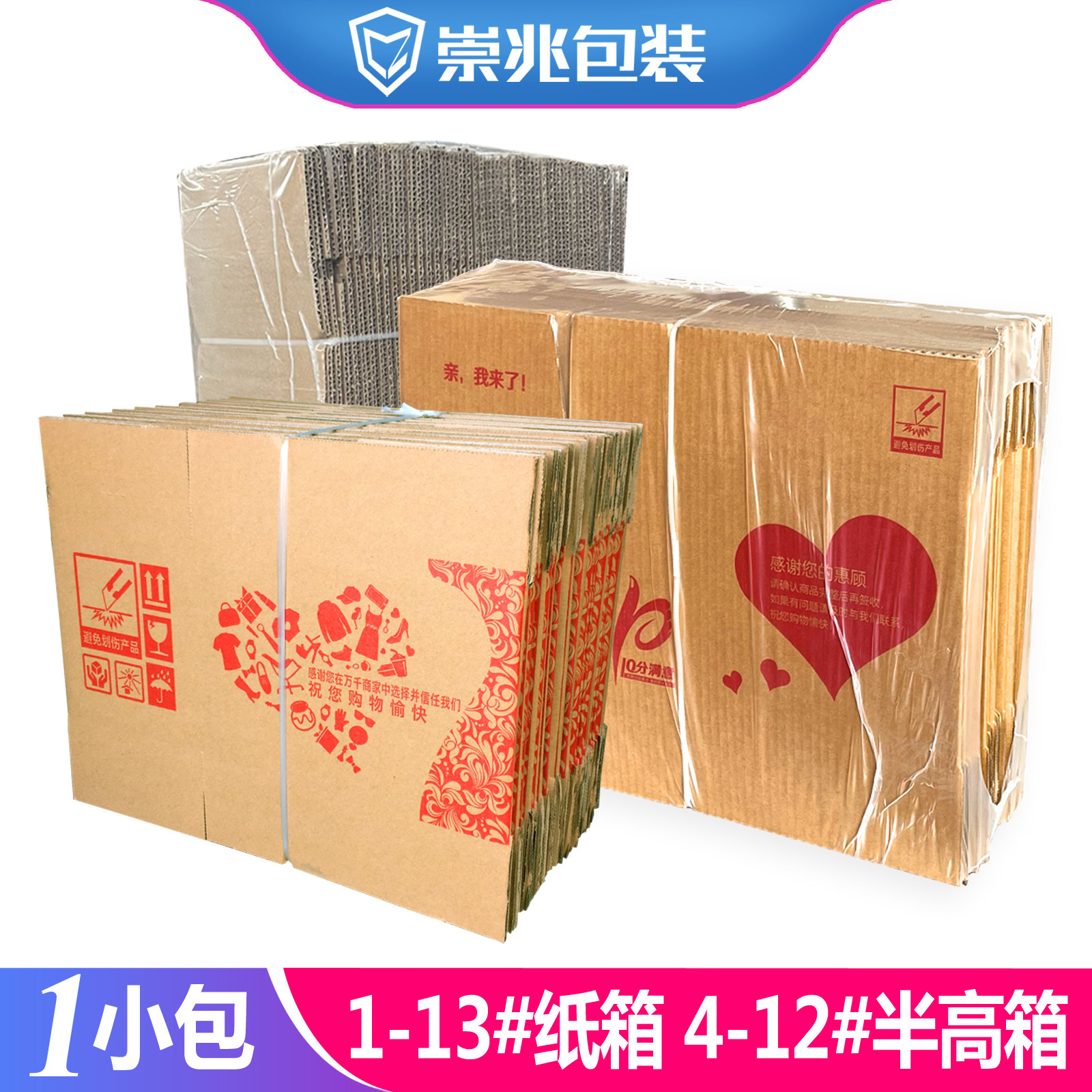 快递电商专用纸盒子物流纸箱批发图片