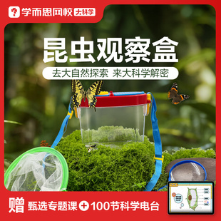 学而思昆虫观察套装盒