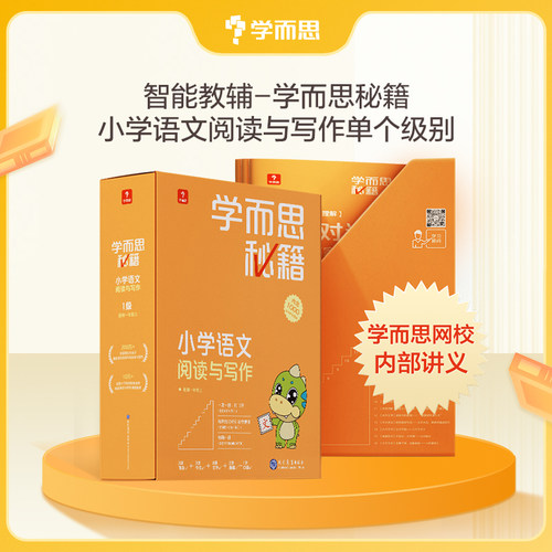 学而思秘籍阅读与写作专项训练