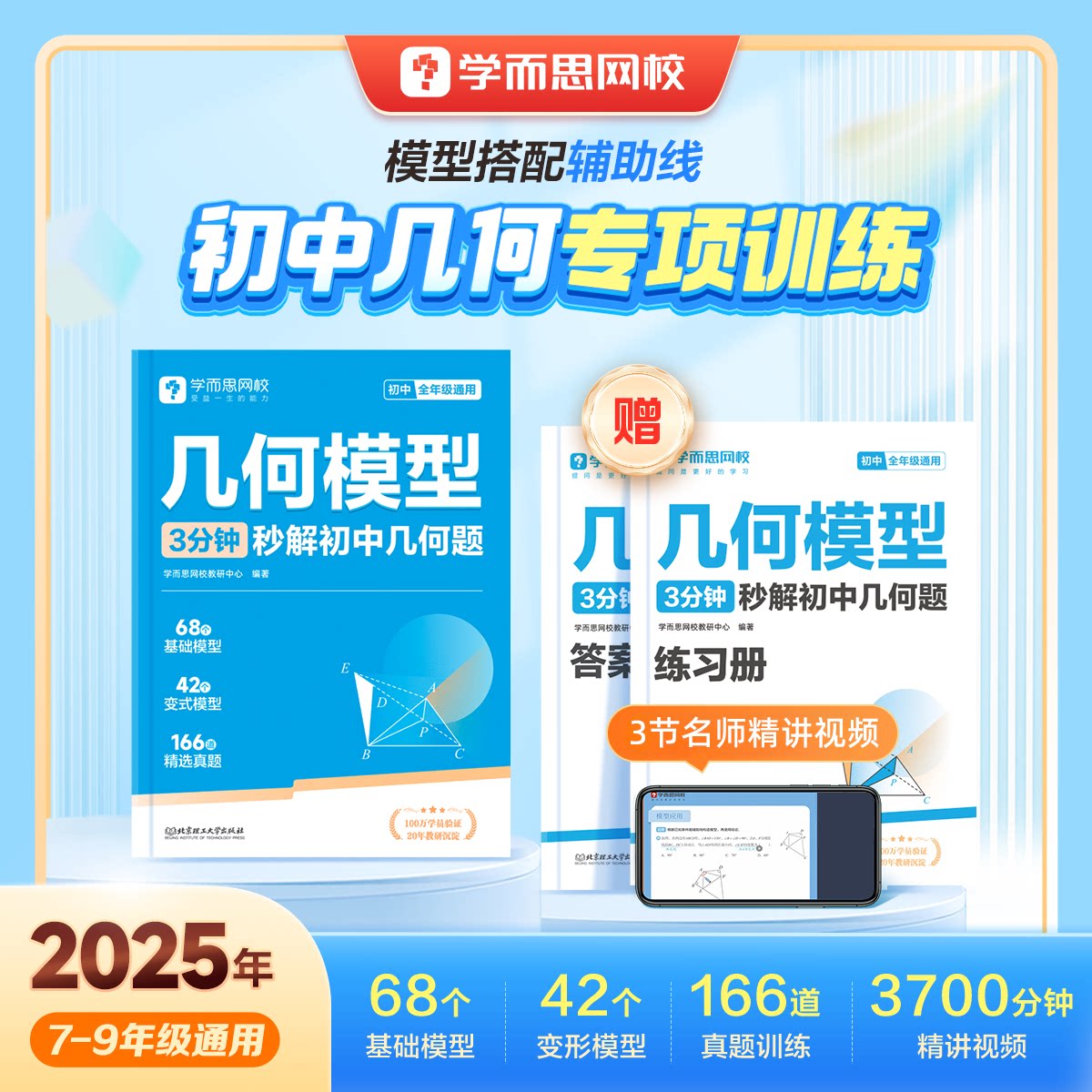 学而思 初中几何专项训练模型3分钟秒解初中几何题初一数学七八九年级必刷题书模板练习册全套中考训练资料重点知识课堂基础巩固WX