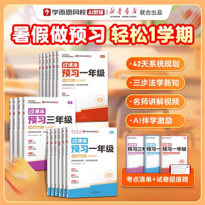 【学而思官方】26新版小学预习新年级暑假预复习 语文数学英语一二三四五六年级一日一练训练习题同步新教材预习测试卷子-WX