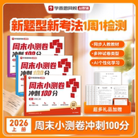 【学而思】小学26秋季周末小测卷