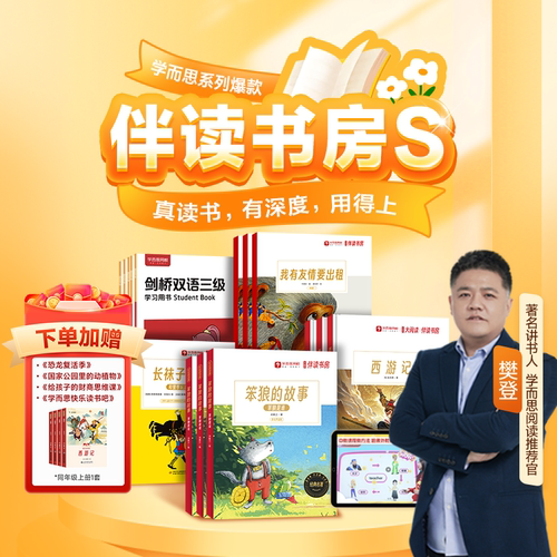 学而思90天伴读书房中英精读创作培养阅读提升写作互动课程配书KC