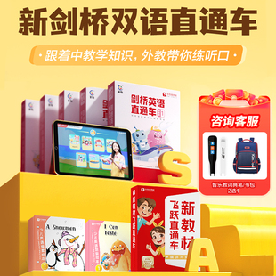 学而思网校 剑桥英语直通车系统课 中教课程学习法哈佛外教KC