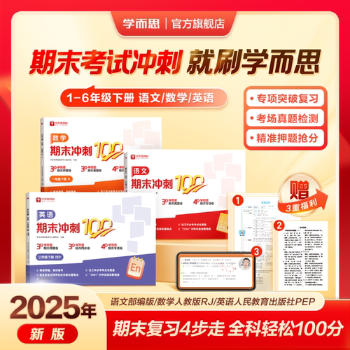 【赠3节阅写课+辅导答疑】学而思25新品期末冲刺100分小学一二三四五六年级上册阅写英人教通用版同步课标期末考试总复习资料卷1WX