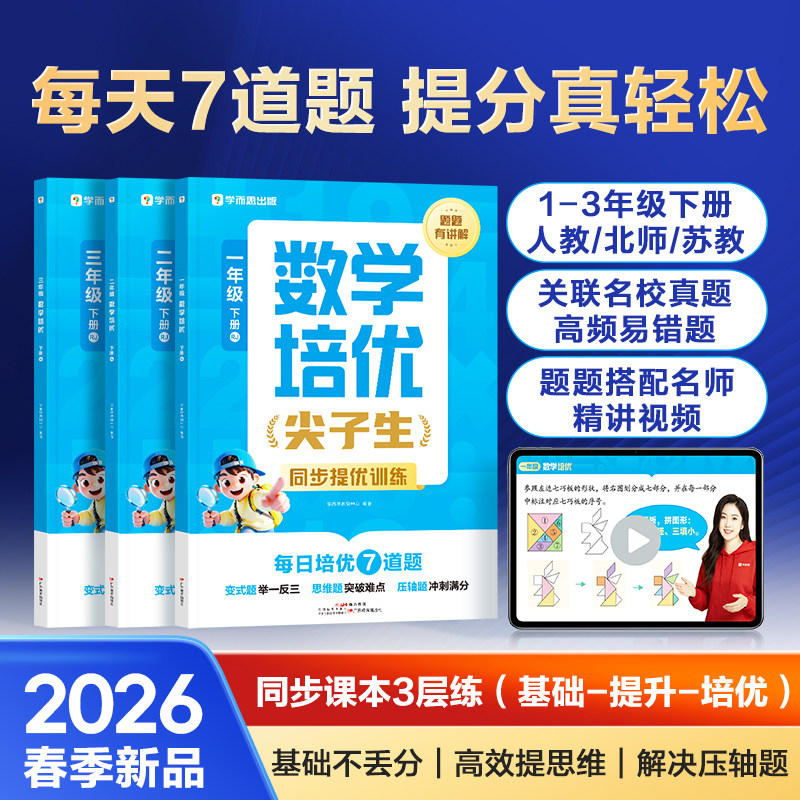 【学而思】培优尖子生小学数学计算应用题学霸提优训练浅奥思维训练练习册练习题人教版苏教版北师版尖子生笔记题库满分精炼-CB图片