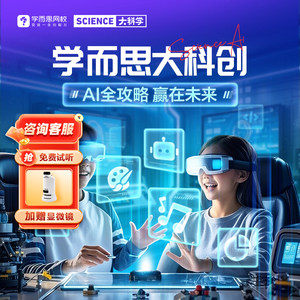 学而思网校大科学特训营科学系统班真人互动课程科普通识素养KC