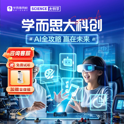 学而思网校 大科学特训营 科学系统班真人互动课程科普通识素养KC