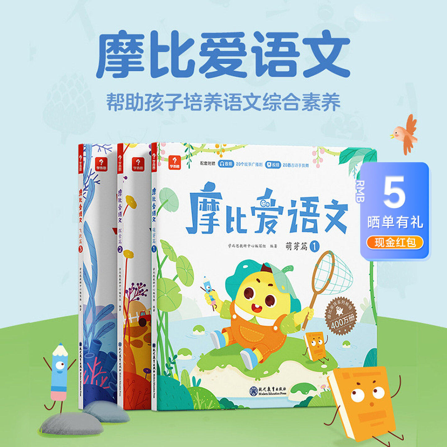 学而思网校 摩比爱语文小中大班拼音学习神器识字书幼儿认字阅读汉字描红本国学启蒙3~8岁学前幼儿儿童语文素养思维启蒙培养-CB